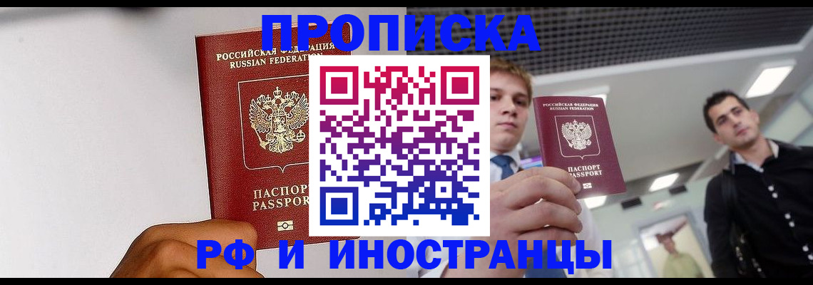 временная регистрация для всех в Калаче