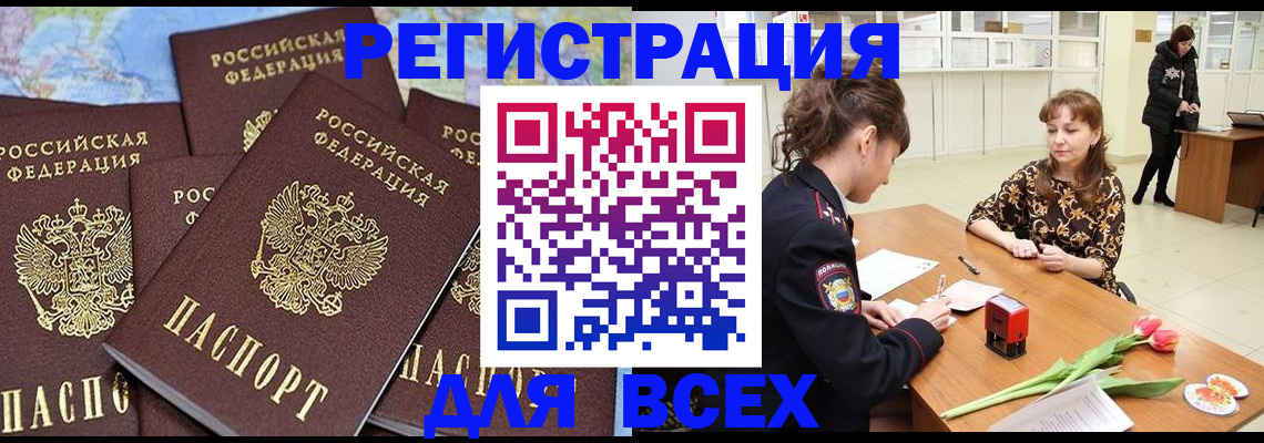 прописка для работы в Калаче