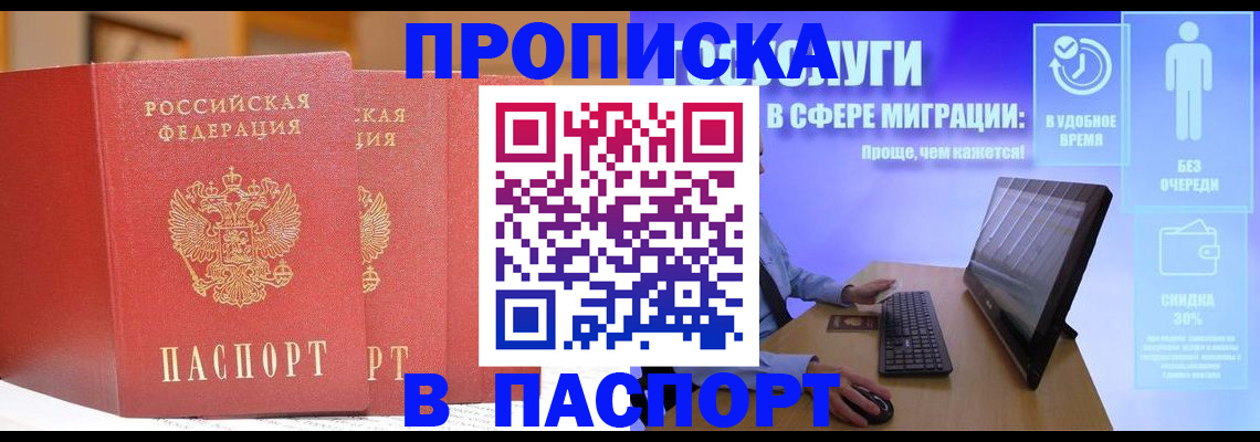 временная регистрация для школы в Калаче